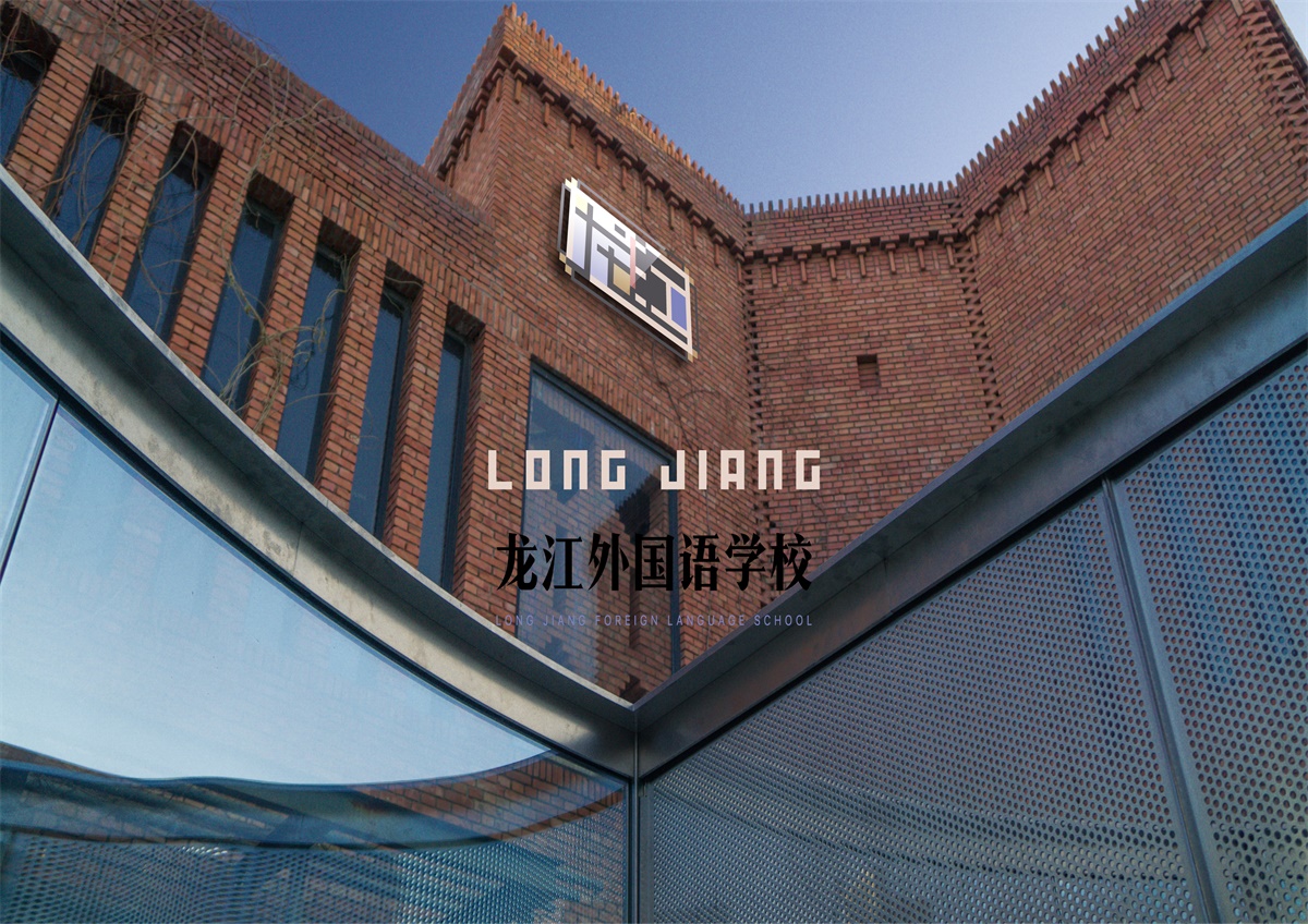 龍江外國語學?！W校商標設計·校園文化建設